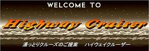 �n�C�E�F�C�N���[�U�[